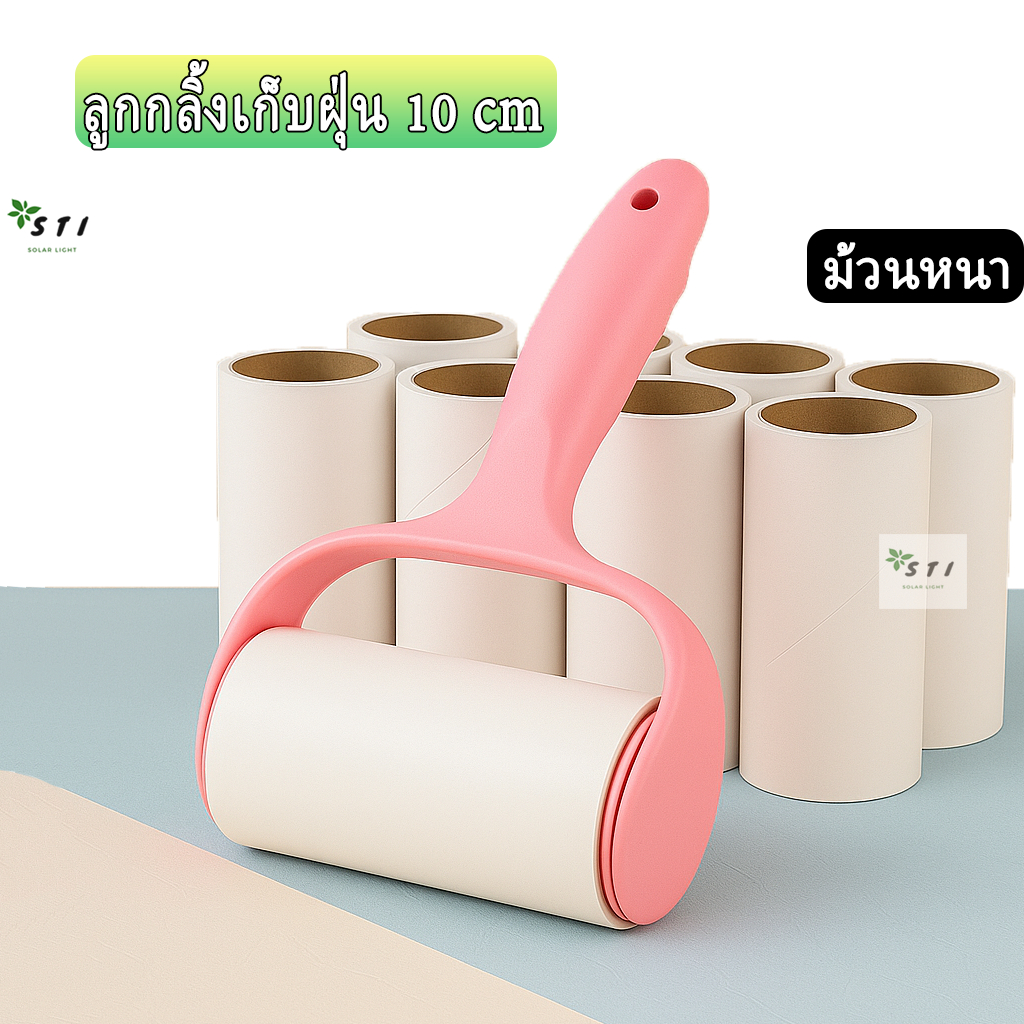 ลูกกลิ้งเก็บขนและฝุ่น สามารถใช้ซ้ำได้ พกพาสะดวก ที่กลิ้งเก็บฝุ่น ด้ามสั้น 10cm ลูกกลิ้งเก็บขน ม้วนกาว เก็บเส้นผมและฝุ่น