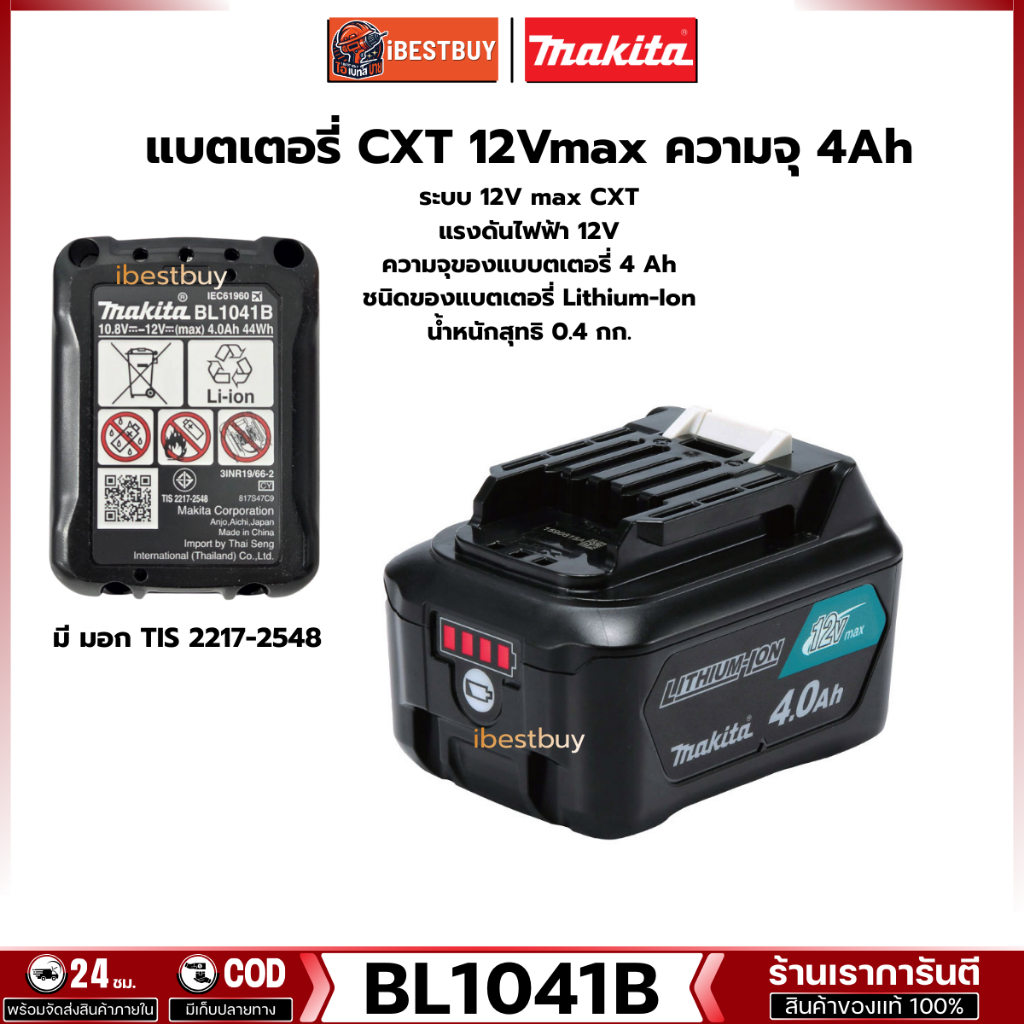 MAKITA BL1041B Battery แบตเตอรี่ CXT 12Vmax 4Ah แท้