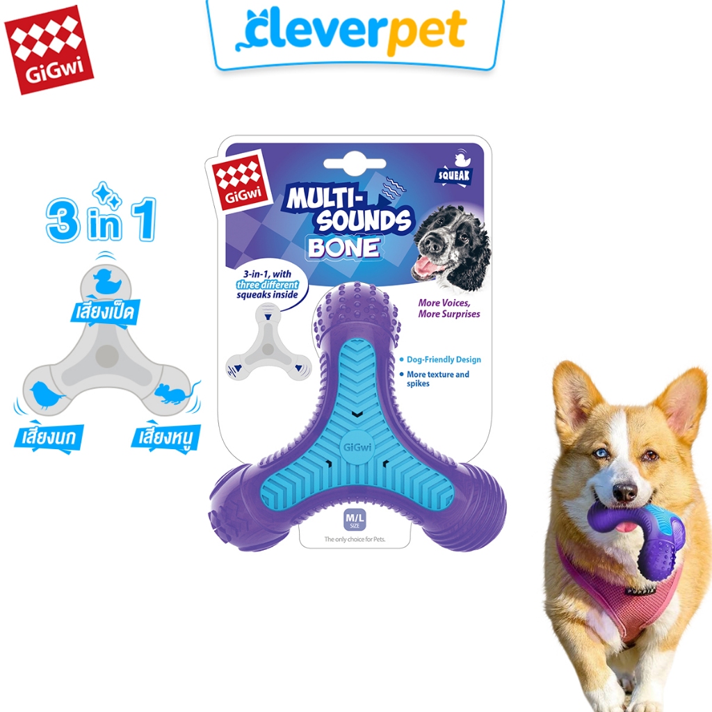 [ส่งฟรี🇹🇭] GiGwi กระดูกขัดฟัน 3 โทนเสียง กระดูกยางขัดฟันสุนัข ของเล่นหมา Dog Bone CleverPet