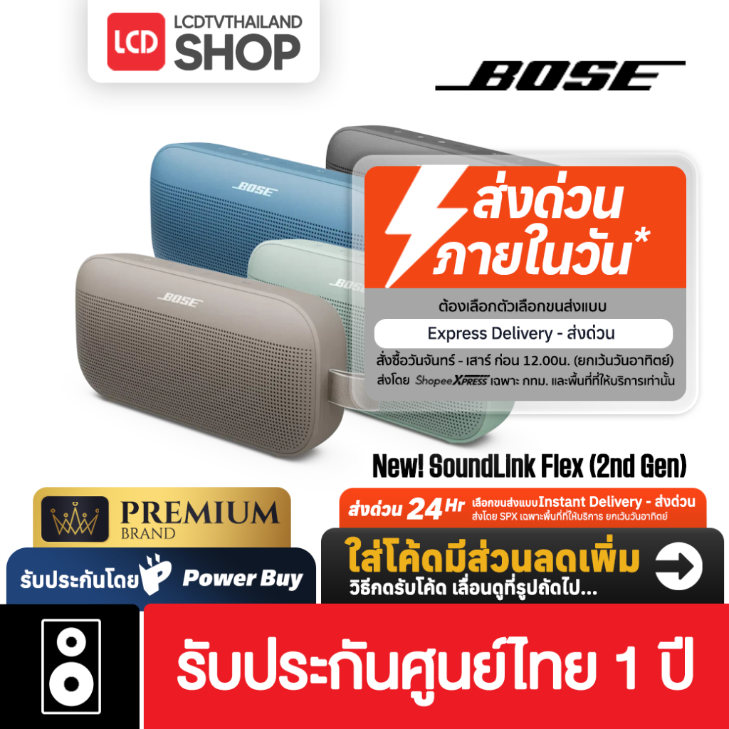 (2nd Gen) Bose SoundLink Flex Portable Speaker ใหม่ล่าสุด 2025 ลำโพงไร้สายกันน้ำ IP67  รับประกันศูนย์ไทย