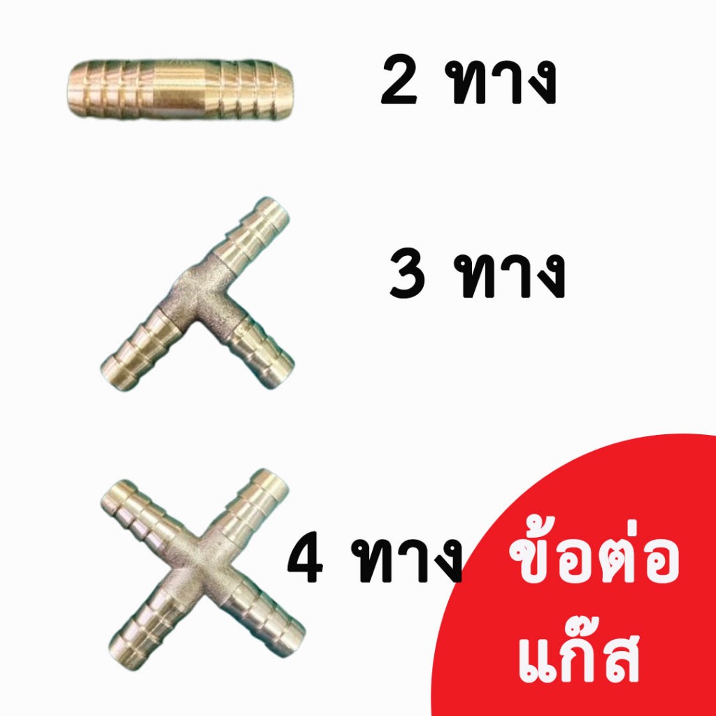 ชุดพ่วงเตาแก๊ส สามทาง สำหรับแยกสายแก๊ส ทองเหลือง + เข็มขัดรัดสายแก๊ส 6 ชิ้น