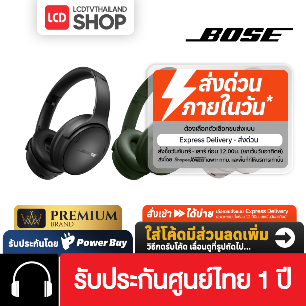 Bose New QuietComfort Headphone รับประกันศูนย์ไทย 1 ปี