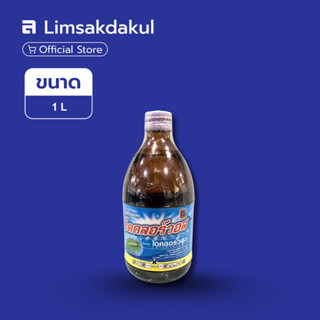 ไดคลอร์วอส ขนาด 1 ลิตร ป้องกันกำจัดหนอน กำจัดศัตรูพืช