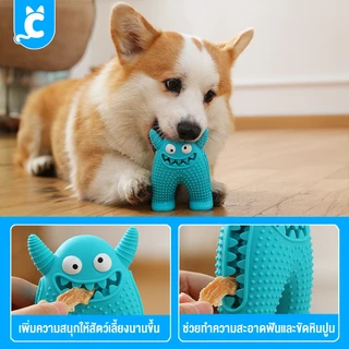 [ส่งฟรี🇹🇭] CleverPet ของเล่นสุนัข Monster ยางกัดสุนัข แข็งแรง ของเล่นหมา Dog Toy