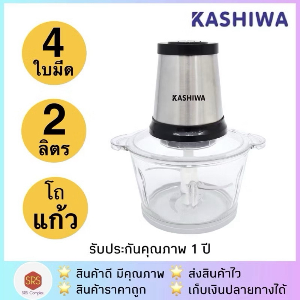 เครื่องบดสับอาหาร เครื่องสับบด Smart Home SM-CP-1603 / otto  CP-390A / KASHIWA  KW-252  โถ ความจุ 2 ลิตร - รูปที่ 6