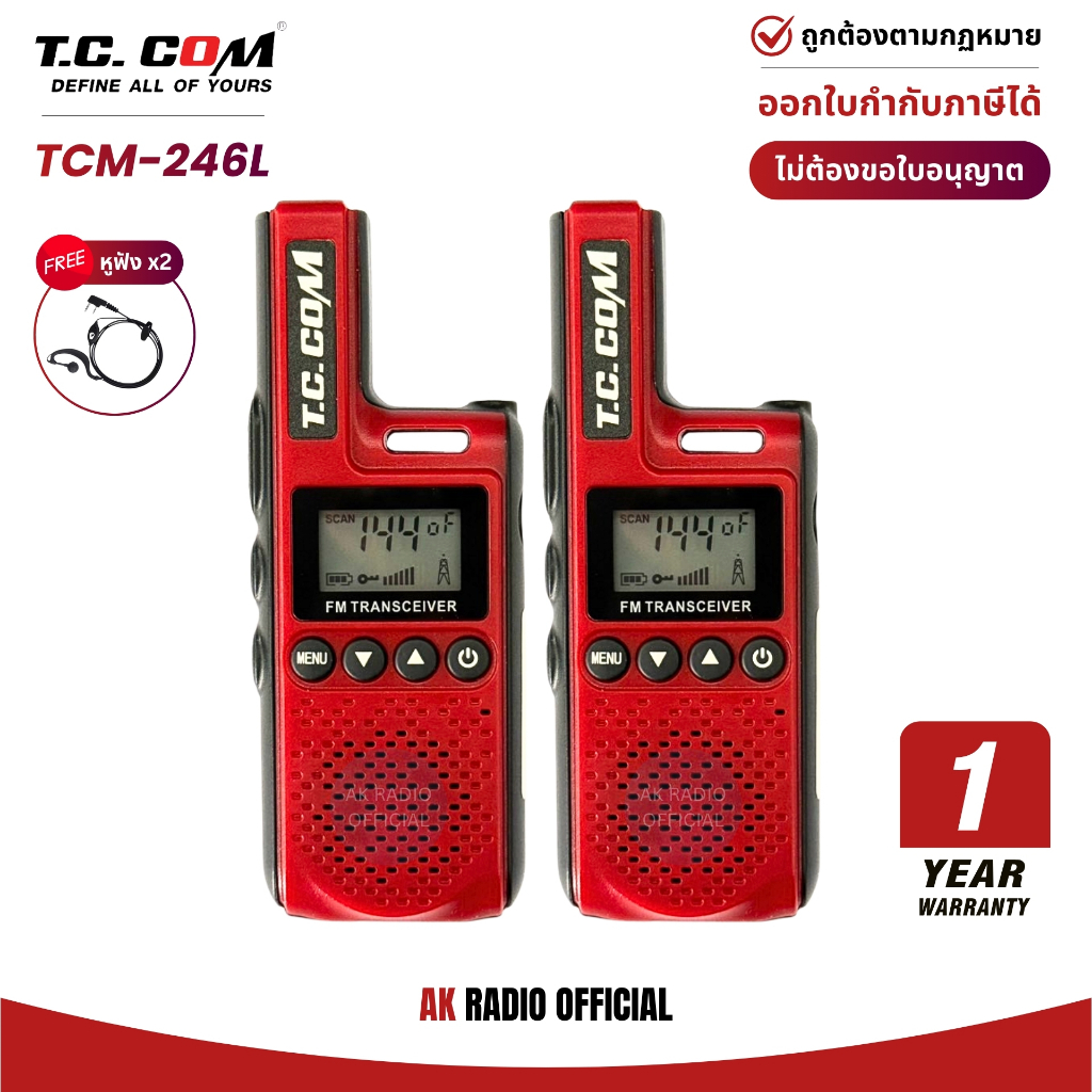 (แพคคู่) T.C COM รุ่น TCM-246L วิทยุสื่อสาร walkie talkies กำลังส่ง 0.5W รับประกันศูนย์ 1 ปี