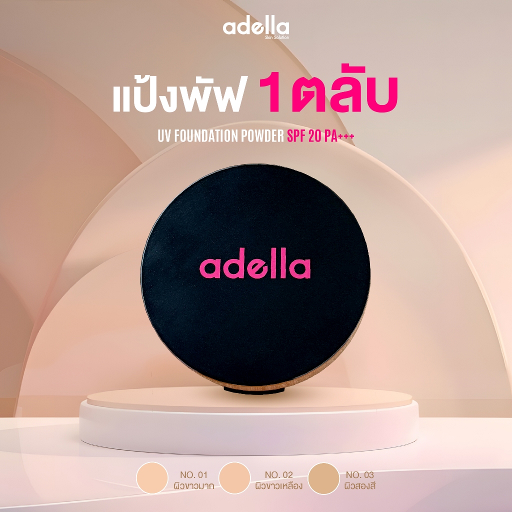 [ 1ชิ้น ] UV Foundation Powder SPF20+++ - แป้งพัฟอเดลล่า