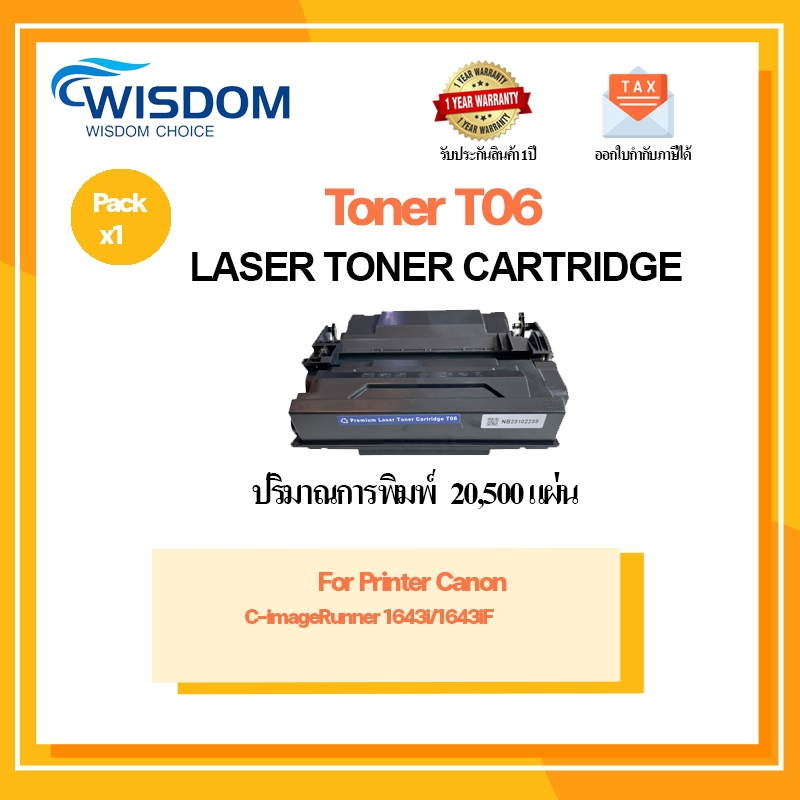 ตลับหมึก CANON TONER T06 FOR RUNNER 1643i/1643f