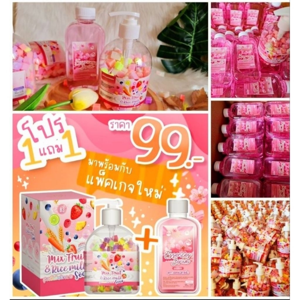 สบู่มิ๊กซ์ฟรุตผลไม้รวมสูตรขาวใส1ชุด99บ.