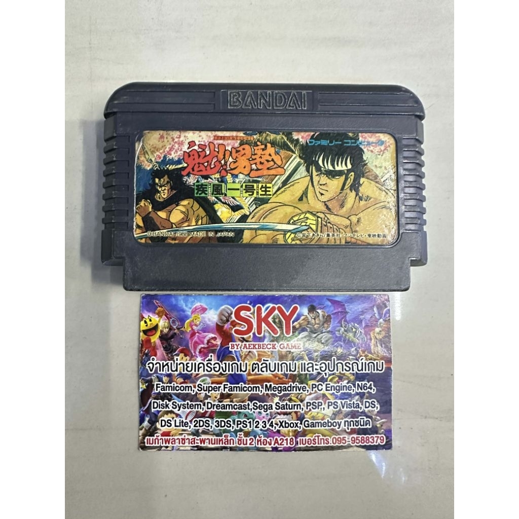 ตลับแท้ Sakigake Otoko Juku