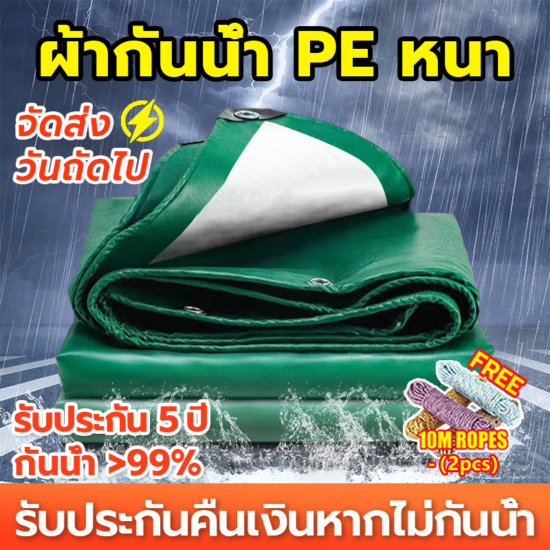 ผ้าใบกันแดดกันฝน ผ้าใบ ผ้าใบกันฝน ผ้าใบกันแดด อย่างดี วัสดุPE (มีตาไก่)  ผ้ากันแดดกันฝน คลุมรถ อเนกประสงค์ ขนาด 2x4 3x5