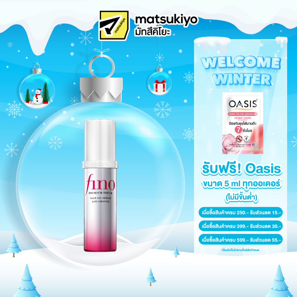 FINO PREMIUM TOUCH HAIR OIL SERUM AIRY SMOOTH ฟีโน่ พรีเมียม ทัช แฮร์ ออยล์ เซรั่ม แอร์รี่ สมูท  ออยล์เซรั่ม 70 ml
