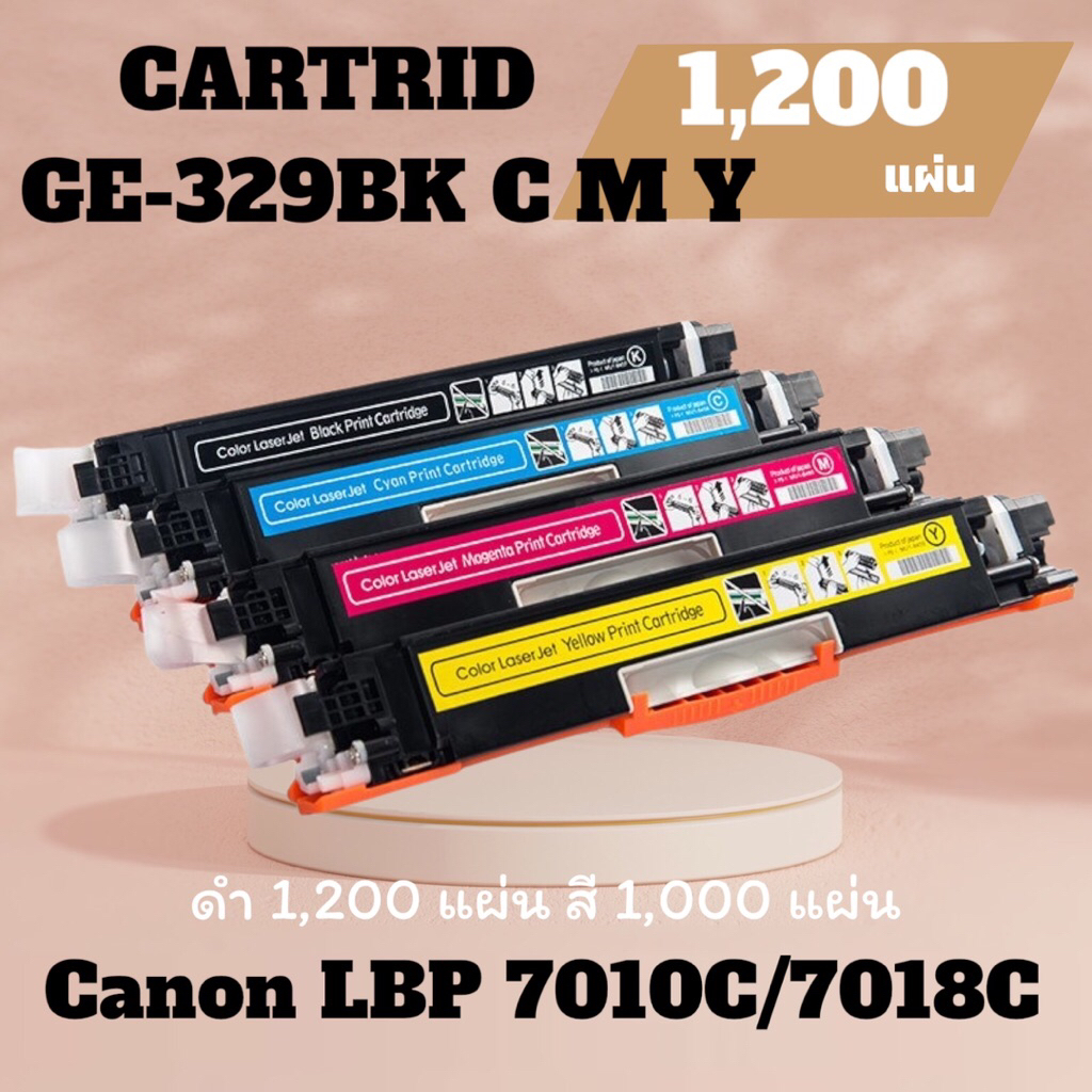 หมึกเทียบเท่า CARTRIDGE-329C เลเซอร์โทนเนอร์ Color box CP1025/Cp1025NW/M175nw ดำ 1,200 แผ่น ฟ้า แดง 