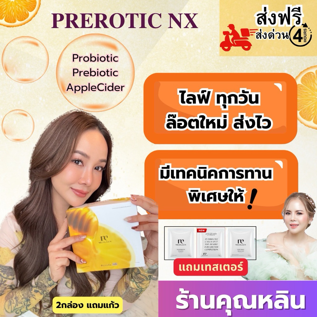 สูตรใหม่NX 2กล่องแถมแก้ว) Medileen Prerotic หลินส่งไว Probiotic พรีโรติค เมดิลีน Detox ดีท็อก ท้องผูก พรีไบโอติก