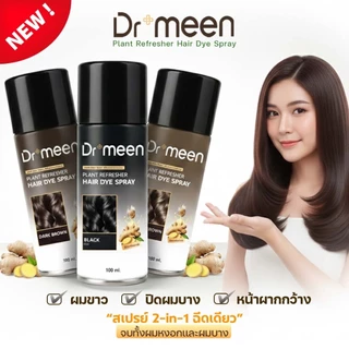สเปรย์ปิดผมบาง ปิดสีผม2in1 จบปัญหาหัวล้าน ผมบาง [2แถม1] Dr.meen Plant refreshe