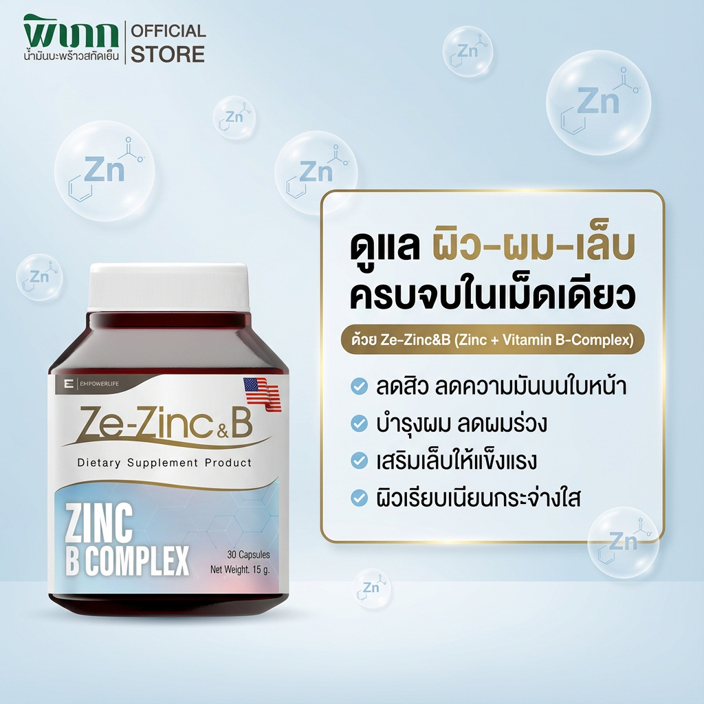 Zinc Amino Acid Chelate ฟอร์มอ่อนโยนต่อท้อง ช่วยเสริมภูมิ ดูแลผิว–ผม–เล็บ เหมาะกินทุกวัน