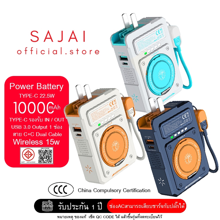 SAJAI Powerbank 10000mAh Plus มีปลั๊กในตัว ชาร์จไร้สาย15W(แบบแม่เหล็ก)(3-in-1)พาวเวอร์แบงค์ Q7