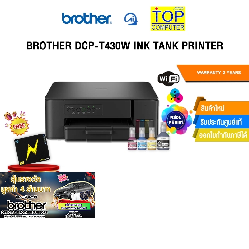 BROTHER DCP-T430W INK TANK PRINTER /ประกัน 2 Years