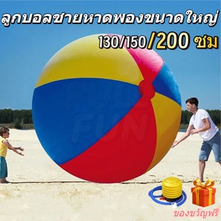 ยักษ์พองบอลชายหาดขนาดใหญ่สามสีหนา Pvc วอลเลย์บอลน้ำ  130 CM …