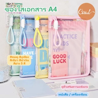 CAWL ซองใสเอกสาร A4 ที่หนีบโลหะในตัว ใส่หนังสือและเครื่องเขียนได้ กันฝุ่นและกันน้ำ COD