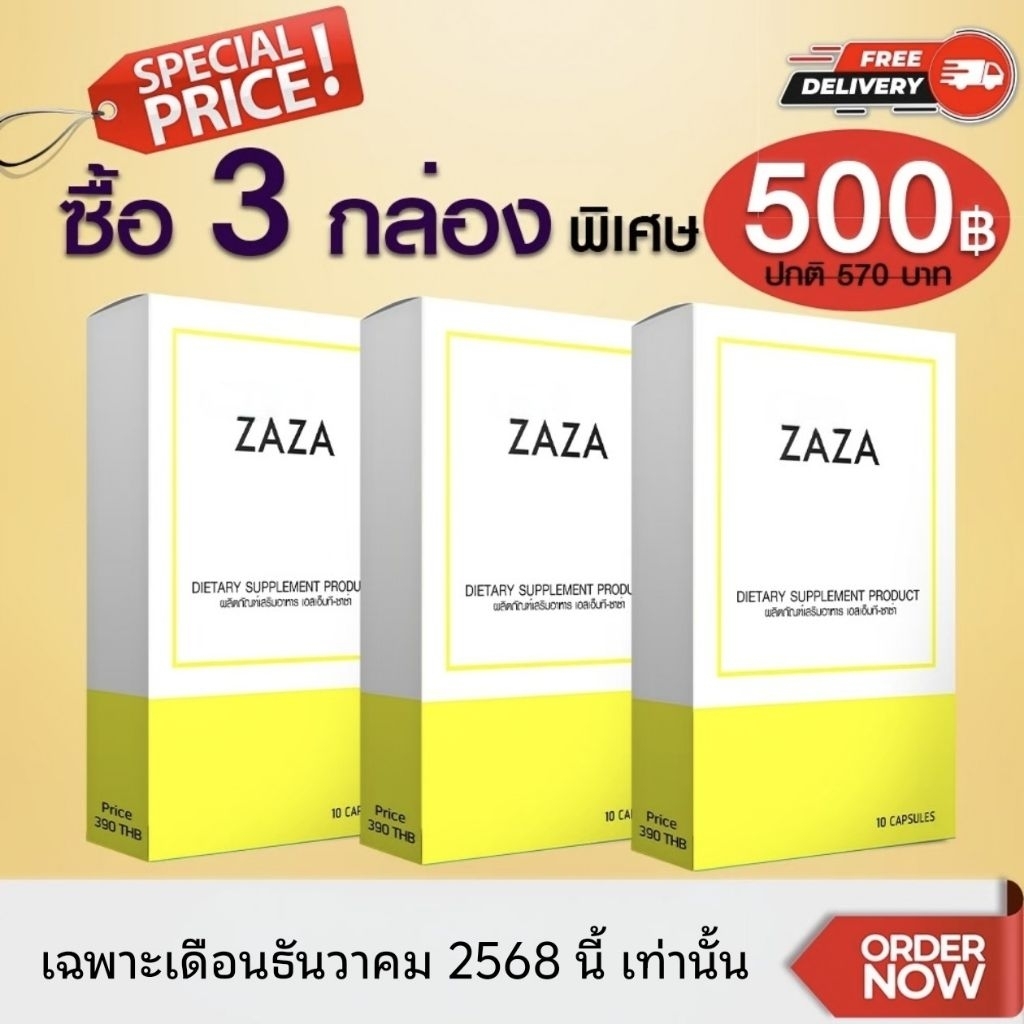 ANTI GHRELIN-ZAZA ซาซ่า บรรจุ 10 แคปซูล