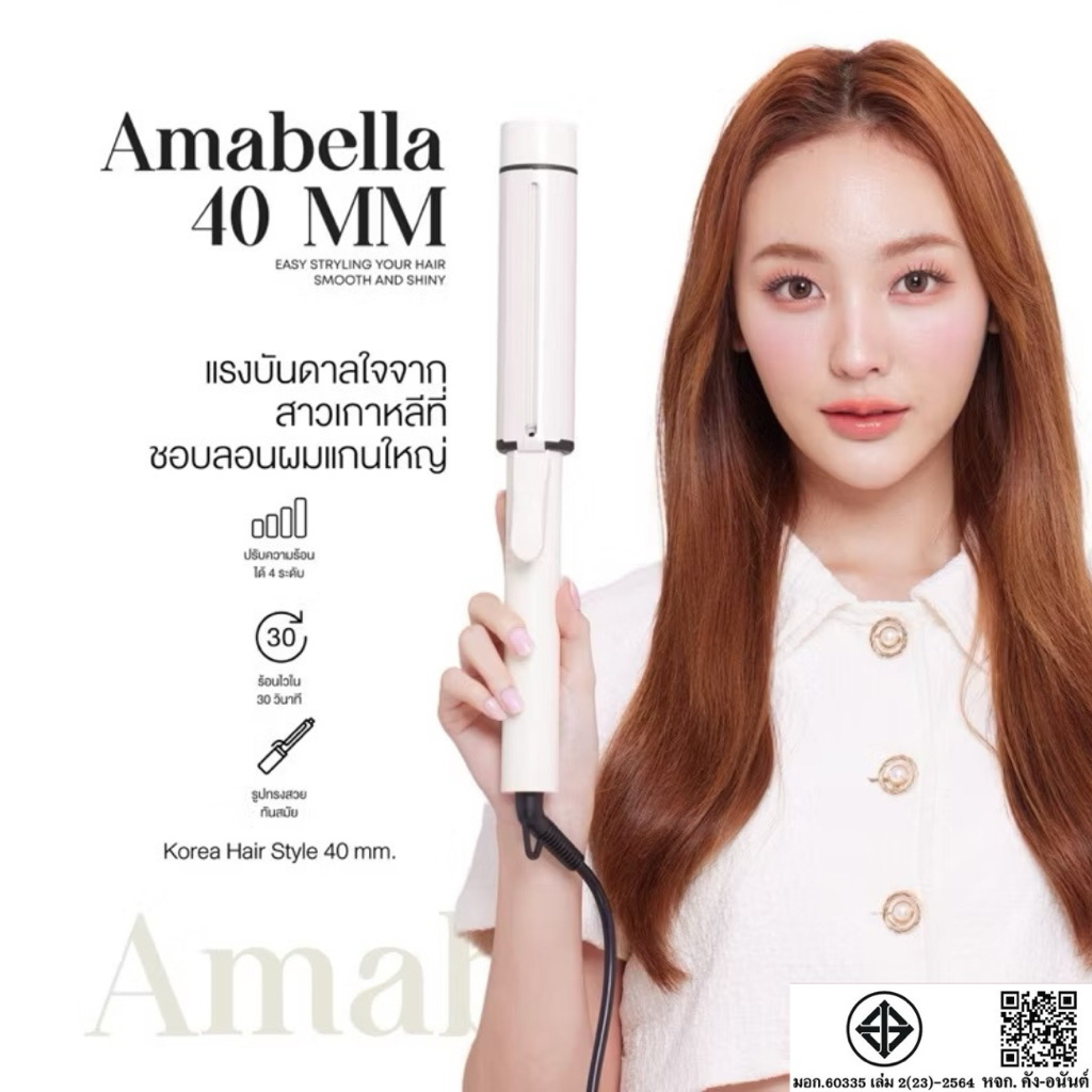 พร้อมส่ง!โค้ดลด100.-ในวีดีโอ Amabella 40 mm/36mm ตัวแทนจำหน่ายรับตรงจากแบรนด์ ของแท้  เครื่องม้วนผม