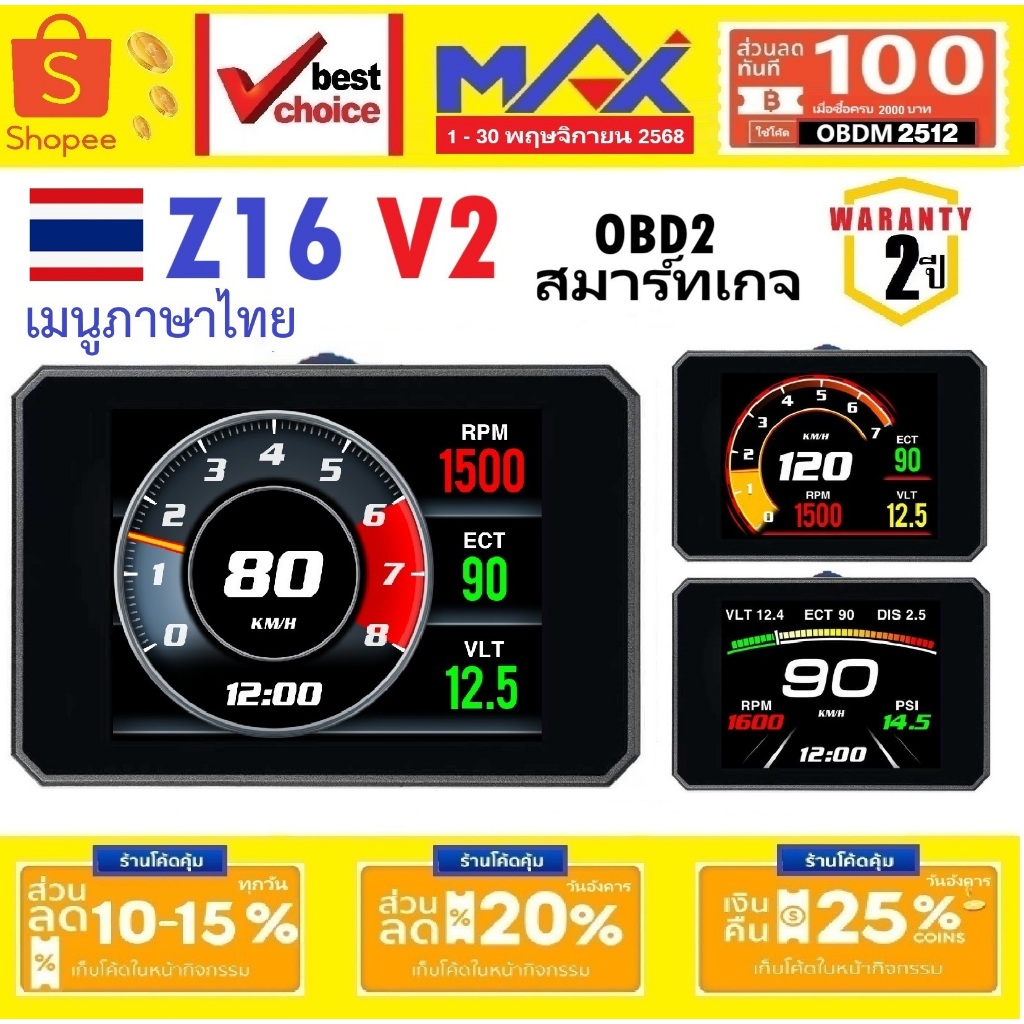 OBD2 MAX Z16 V2 ใหม่ Smart Gauge รับประกัน2ปี แสดงได้ 12 ค่า เปลี่ยนได้รวม16ค่า สมาร์จเกจ OBD Meter
