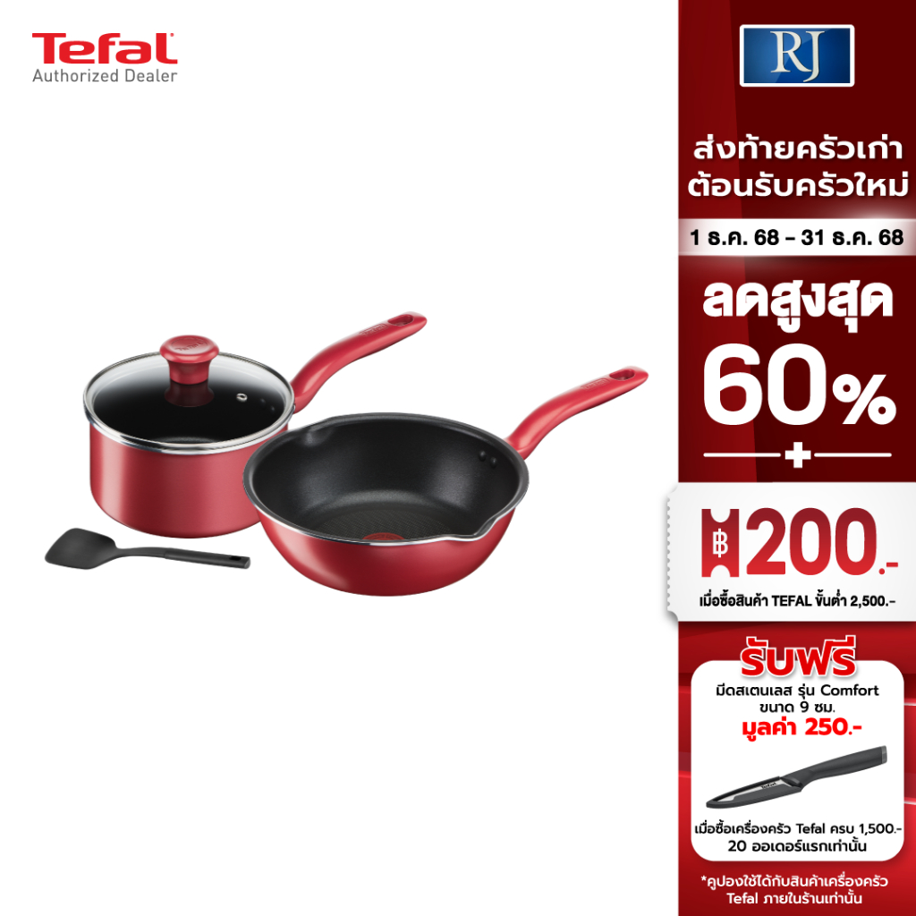 Tefal เซ็ตอุปกรณ์ทำอาหาร ก้นอินดักชั่น So Chef 4 ชิ้น (So Chef Set 4 Pcs.) G135S495 /496กระทะก้นลึกข