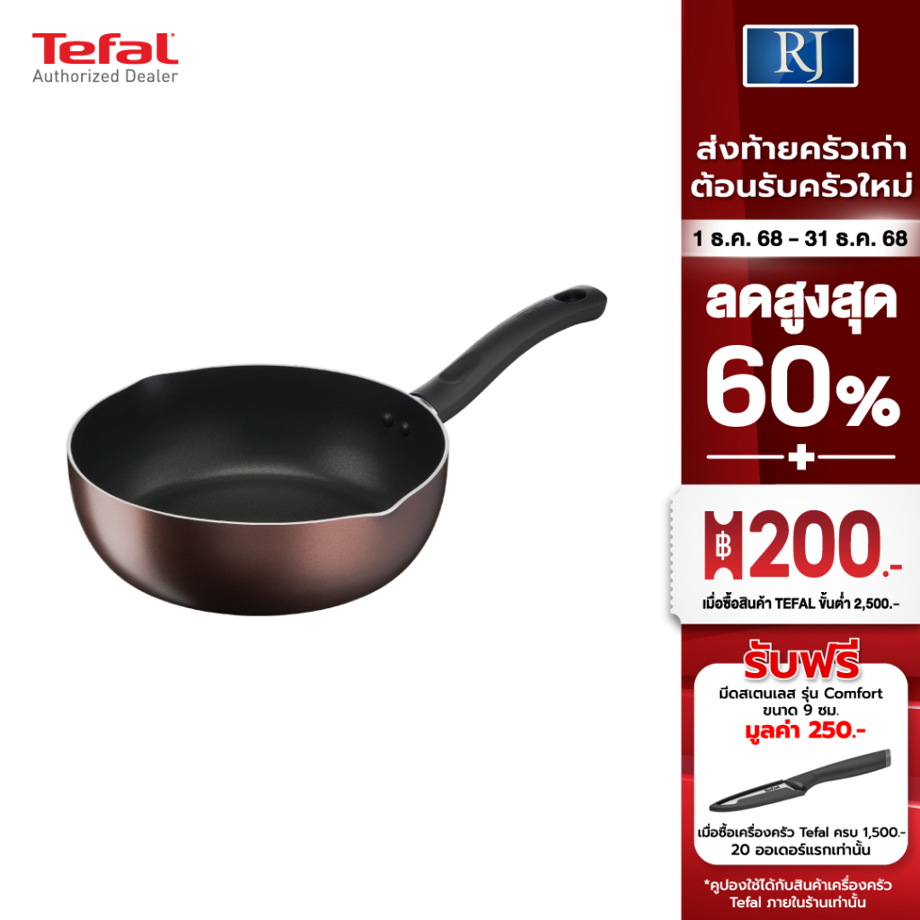 Tefal กระทะก้นลึก Day By Day ก้นอินดักชั่น ขนาด 24 ซม. ขอบ 2 หยัก รุ่น G1436495รับประกันศูนย์2ปี