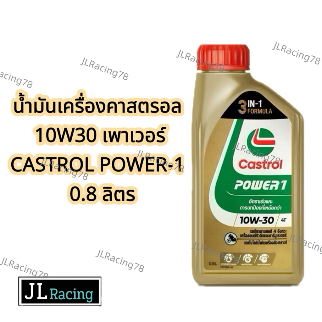 น้ำมันเครื่อง castrol 10w-30 ( สำหรับรถจักรยานยนต์ 4 จังหวะ )