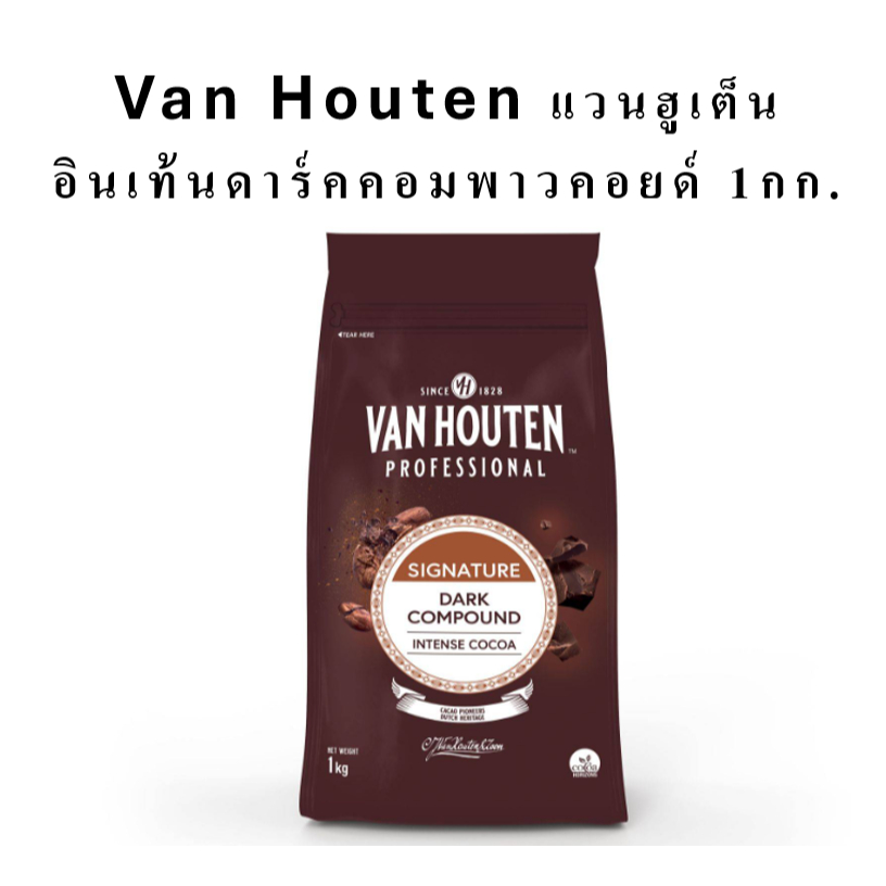Van houten อินเท็นดาร์คคอมพาวด์ คอย 1กก