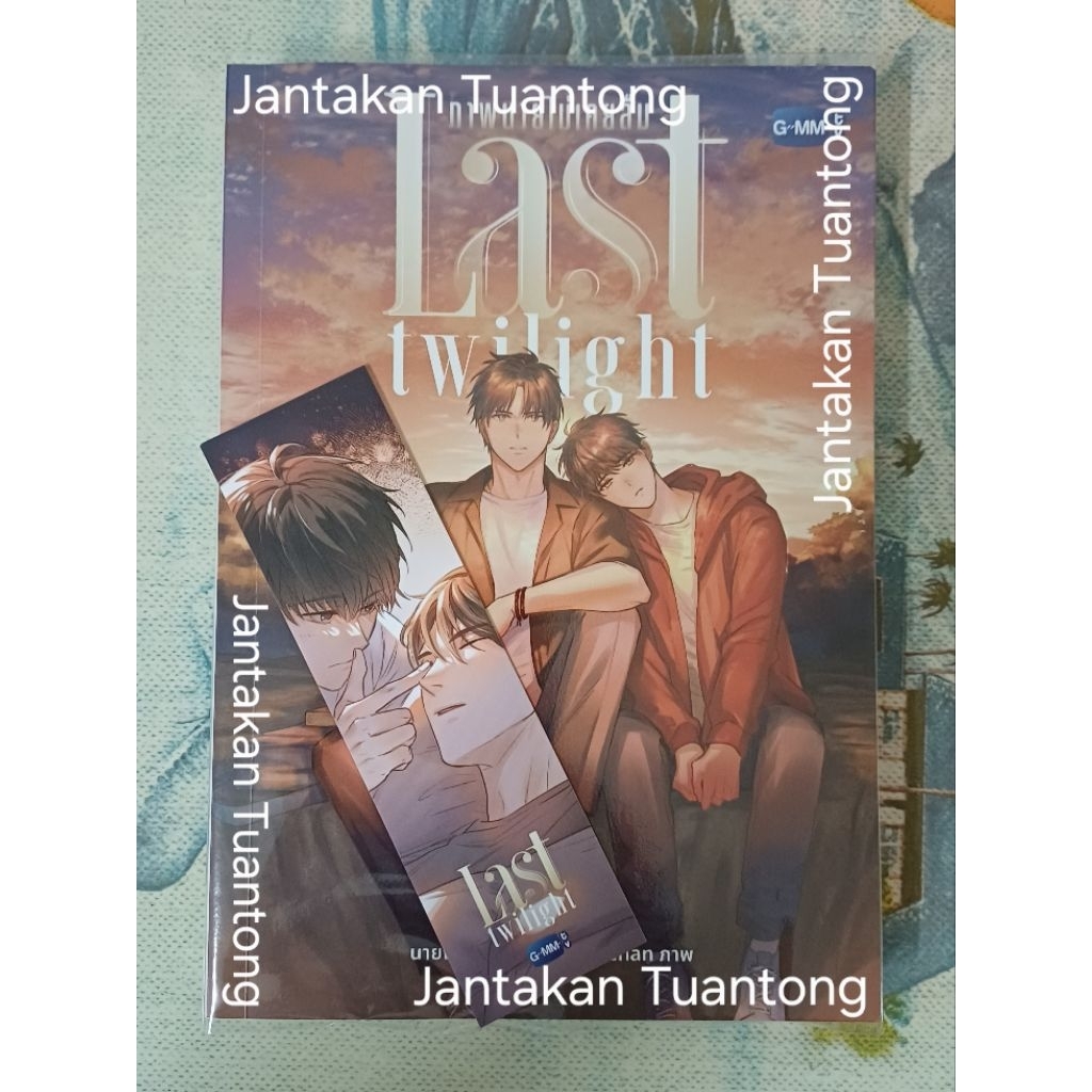 ส่งต่อนิยายมือสอง Last twilight ภาพนายไม่เคยลืม พิมพ์ครั้งที่ 1 ปกการ์ตูน #จิมมี่ซี #JimmySea
