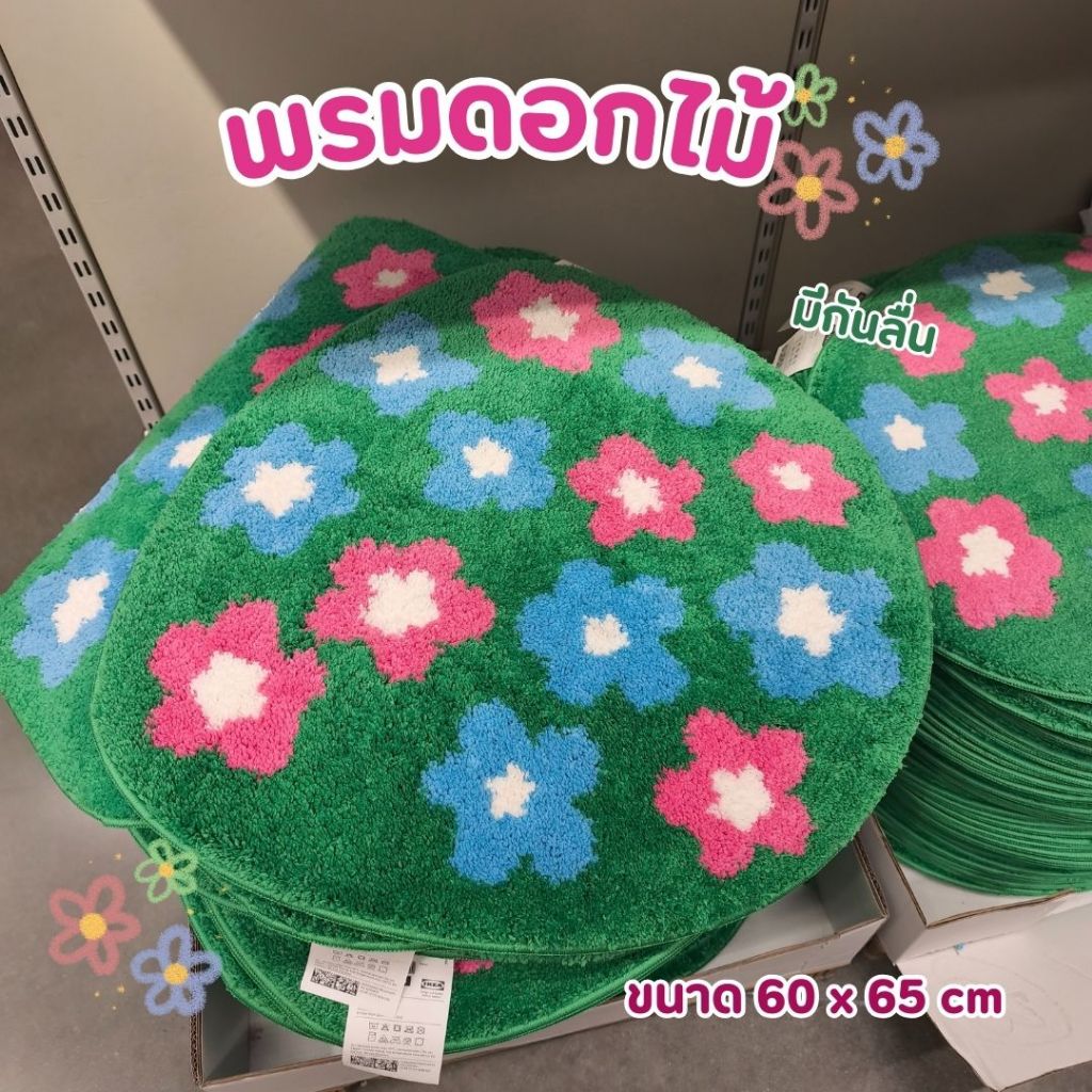IKEA พรมปูพื้น ลายสวนดอกไม้ น่ารัก มีกันลื่น ผืนใหญ่ ขนาด 60 x 65 cm