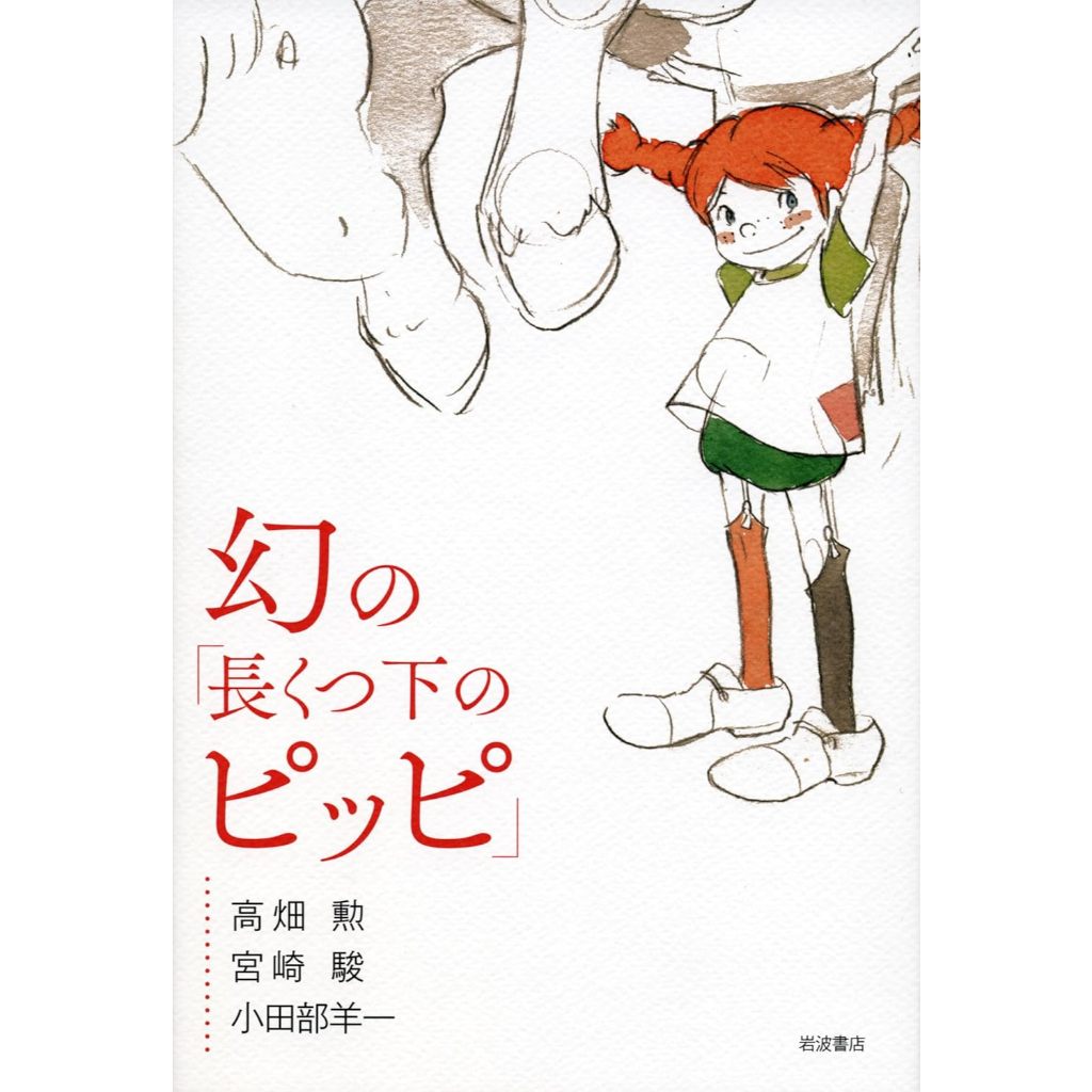 Pippi Longstocking Vision Miyazaki Hayao Ghibli Anime Book