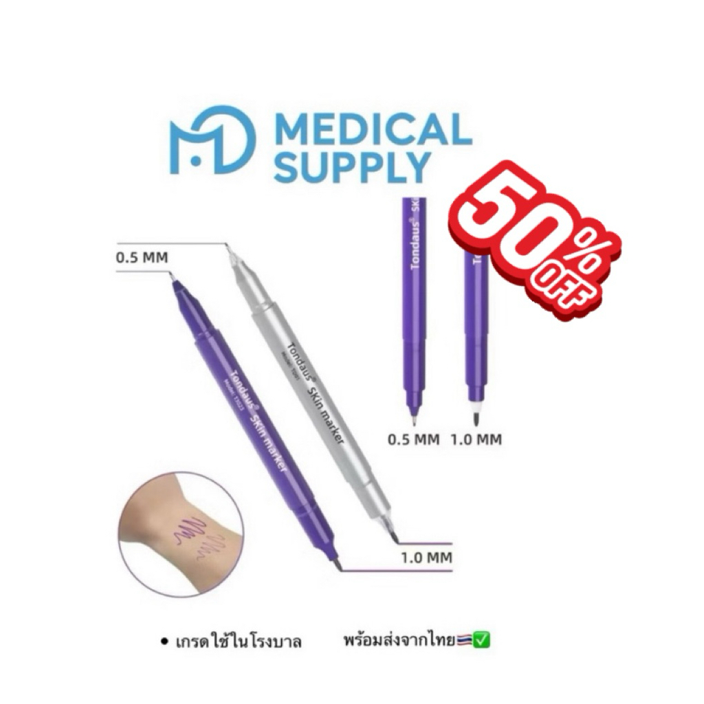 ปากกามาร์คผิวหนัง แถมมฟรีไม่บรรทัด !! Tondaus Skin marker สำหรับผ่าตัด ศัลยกรรม สีม่วงและสีน้ำเงิน สินค้าพร้อมส่ง✅