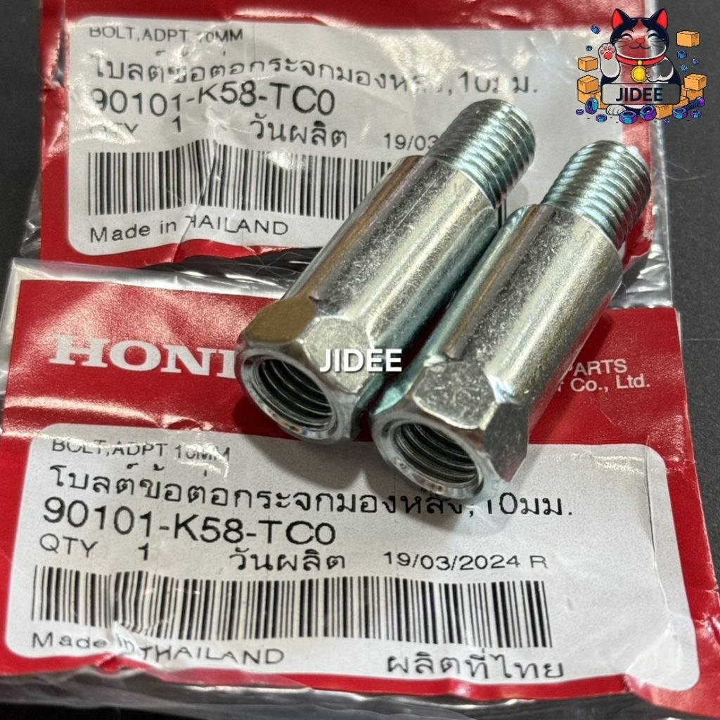 ข้อต่อกระจก Wave125 LED ปี2019-2026 (ได้2ตัว) แท้เบิกศูนย์ 90101-K58-TC0 - รูปที่ 3