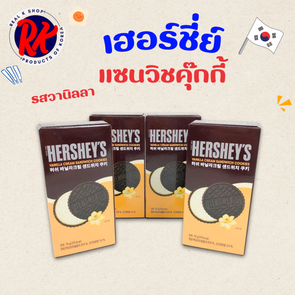 Hershey's Vanilla Cream SANDWICH COOKIE รสวานิลลา ขนมเกาหลี 허쉬 쿠키
