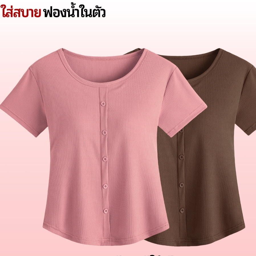 เสื้อยืด เข้ารูป คอกลม แขนสั้น เสริมฟองน้ำในตัว ดีไซน์แต่งกระดุมผ่ากลาง เพิ่มเสน่ห์แบบเรียบง่ายแต่ดูดี สินค้าพร้อมส่ง