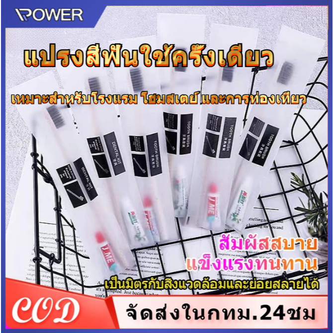 100 ชุด แปรงสีฟันแบบใช้แล้วทิ้ง แปรงสีฟันโรงแรม แปรงสีฟันโรงแรม ชุดแปรงสีฟัน โรงแรม, โฮสเทล, อเนกประสงค์บรรจุแยกชิ้น