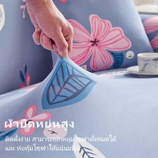 🔥ส่งสินค้าเร็ว🔥 ผ้าปูโซฟา sofa cover ยืดหยุ่น 1/2/3/4 คน ป้องกันฝุ่น เหมาะกับโซฟาแบบ L ผ้าสบาย
