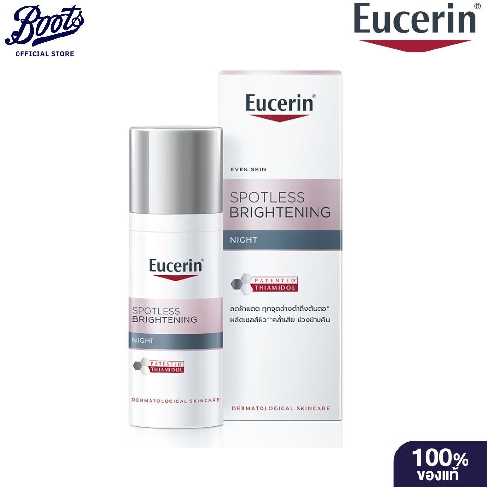 Eucerin ยูเซอริน สปอตเลส ไบรท์เทนนิ่ง ไนท์ 50 มล.
