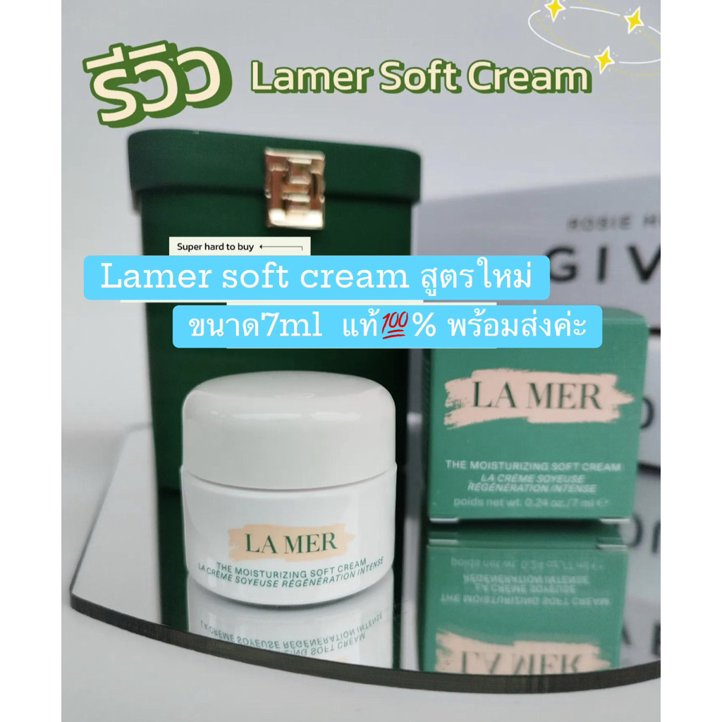 🍀สูตรใหม่ แท้💯%ค่ะ☘️ Lamer soft cream 7ml.