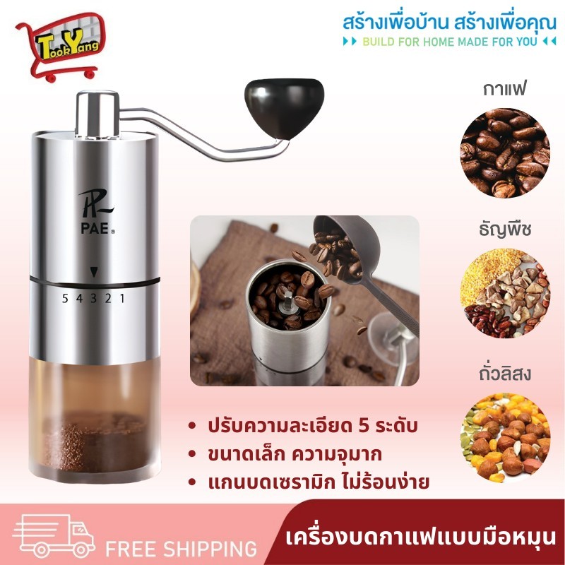 PAE-7329 เครื่องบดเมล็ดกาแฟ เครื่องบดกาแฟ เครื่องบดธัญพืช เครื่องปั่นละเอียด