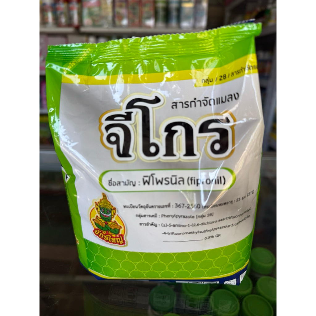 ขนาด 1 กิโลกรัม จีโกร สารกำจัดแมลง(ชื่อสามัญฟิโพรนิล) ขนาด 1 กิโลกรัม