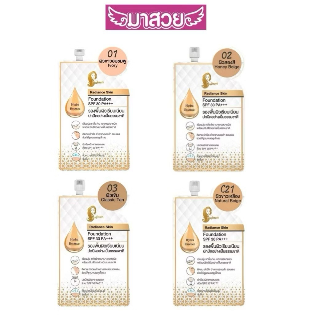 รองพื้นเจ้านาง Chaonang Radiance Skin Foundation SPF 30 PA+++(แบบซอง 5g.)