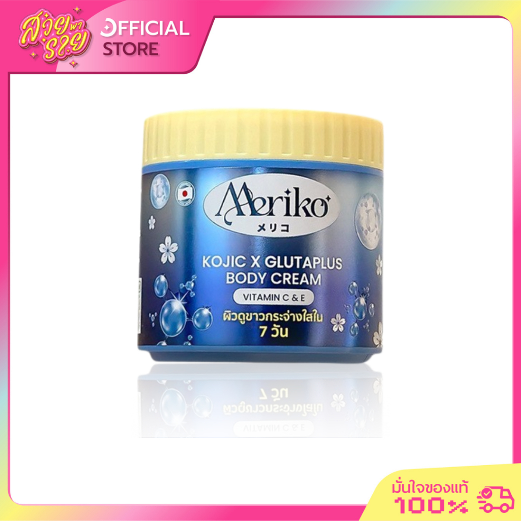 01920 Meriko Kojic X Glutaplus Body Cream Vitamin C&E
