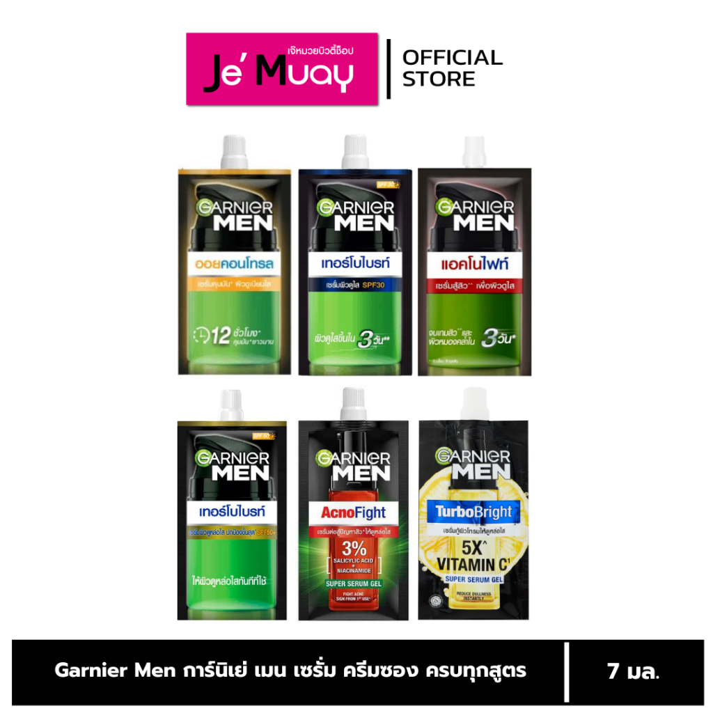 [ 1 ซอง ] Garnier MEN TurboBeight Powerwhite Acnofight  | เทอร์โบไบร์ท พาวเวอร์ไวท์ แอคโนไฟท์ [ของแท้]