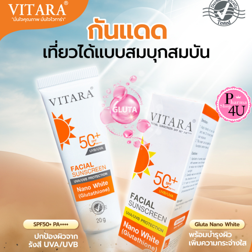 VITARA Facial sunscreen SPF50+ PA++ 20 G ครีมกันแดดผสมกลูตาไธโอน #168