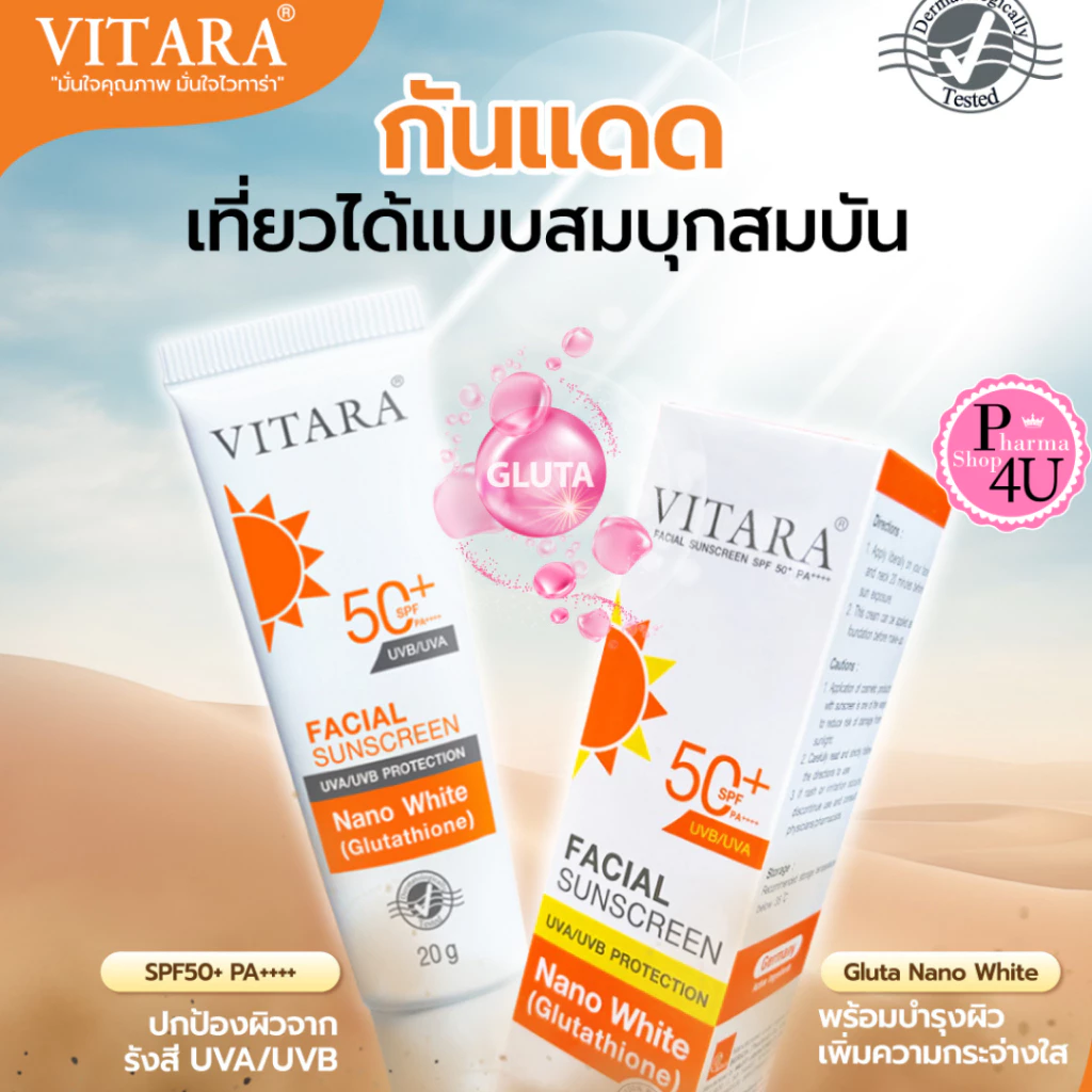 VITARA Facial sunscreen SPF50+ PA++ 20 G ครีมกันแดดผสมกลูตาไธโอน #168