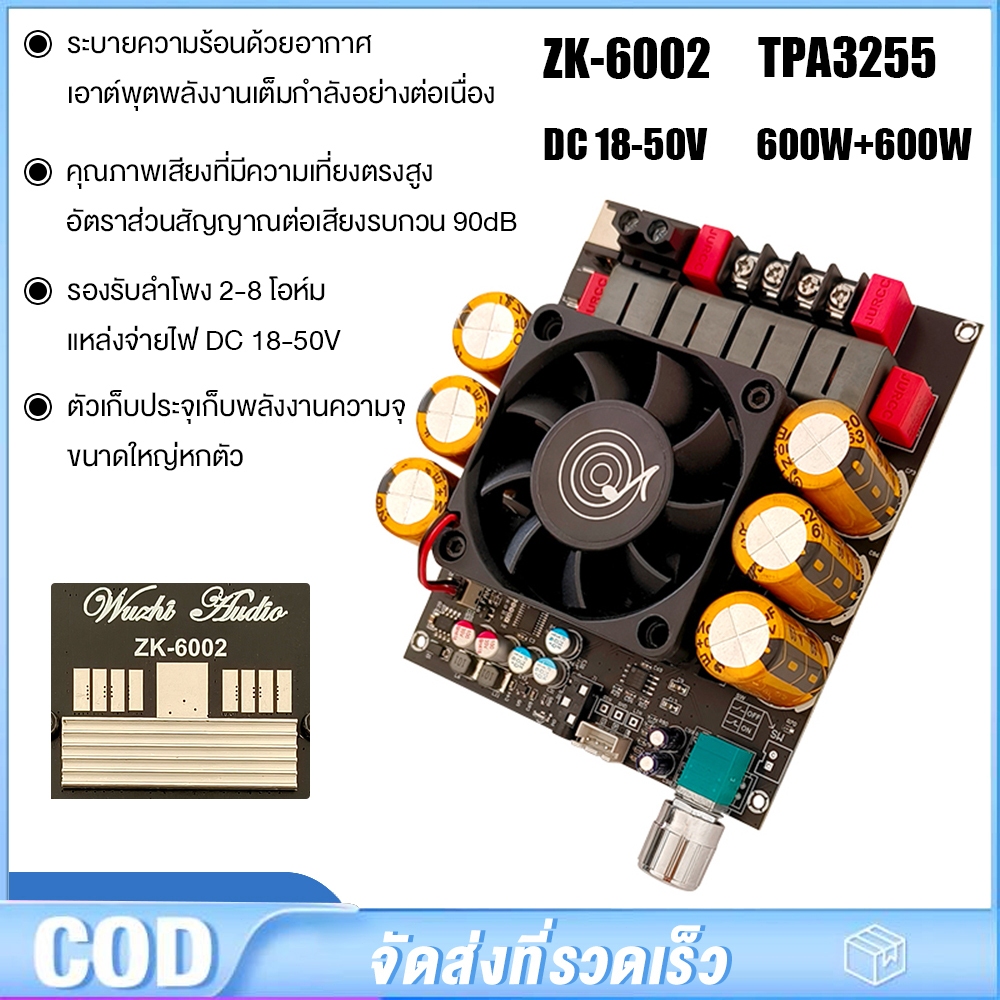 Wuzhi zk-6002 แท้ แอมป์จิ๋วขับซับ TPA3255 600W*2 DC 18-50V แอมป์จิ๋วzk6002 แอมขับซับเบส 6002 แอมป์จิ